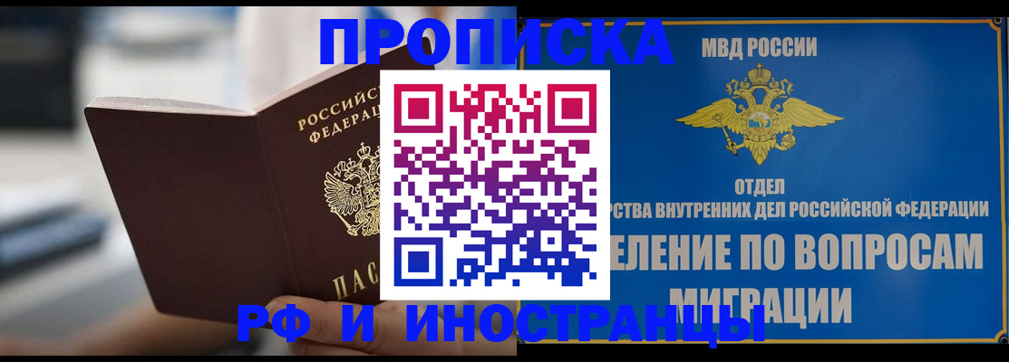 прописка законно в Спасске-Дальнем